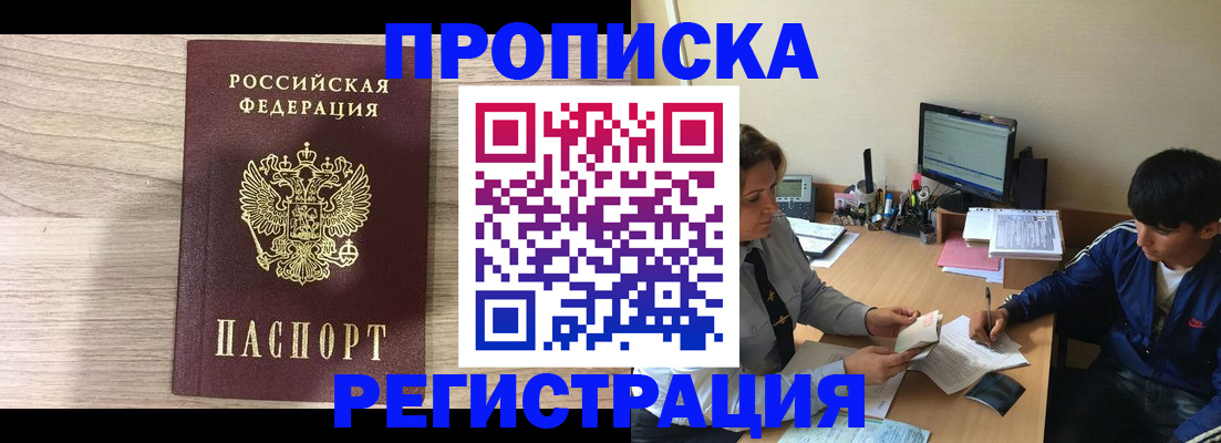 прописка для военкомата в Элисте