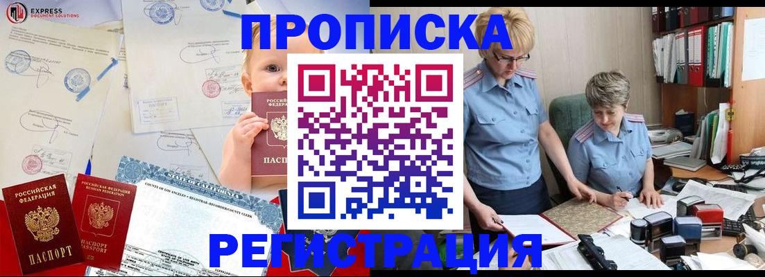 прописка законно в Элисте