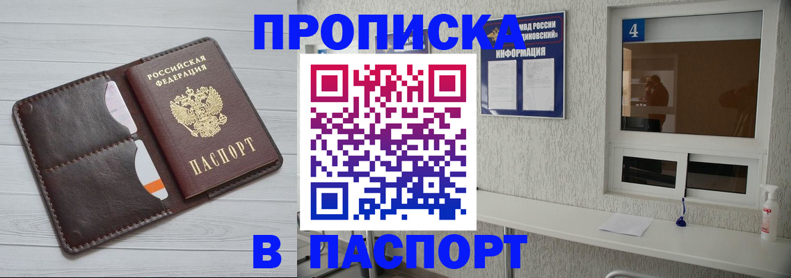 прописка регистрация в Элисте