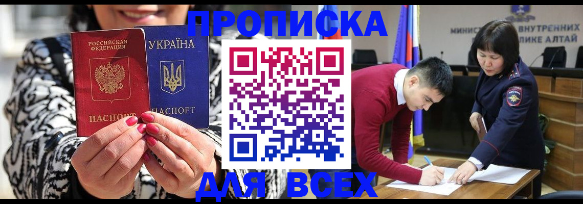 купить прописку в Элисте