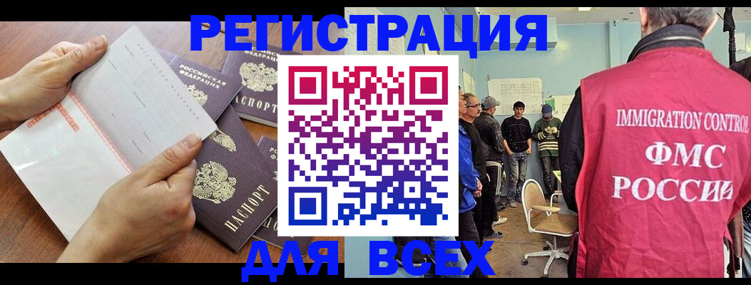 временная регистрация поиск в Элисте