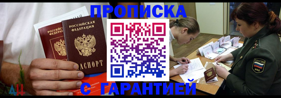 прописка паспорт в Элисте